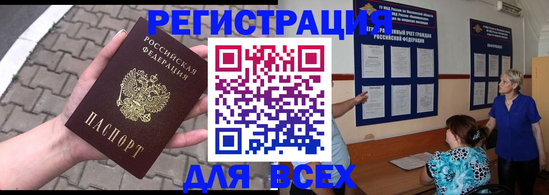 прописка в Бахчисарае