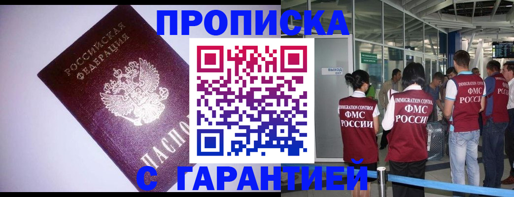 прописка для работы в Бахчисарае