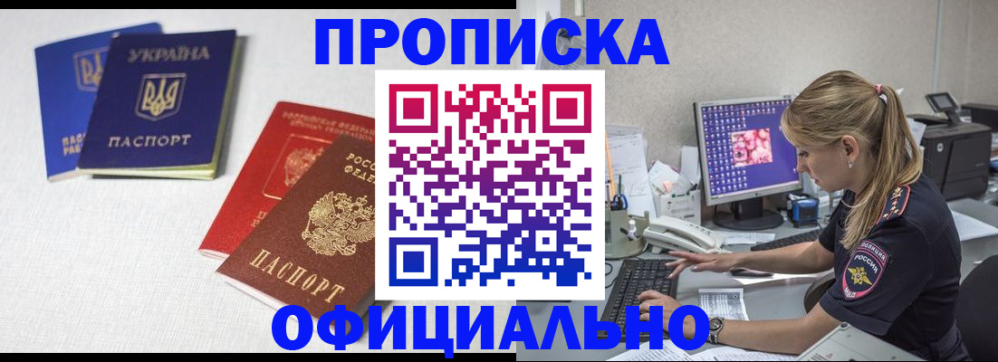 прописка иностранных граждан в Бахчисарае
