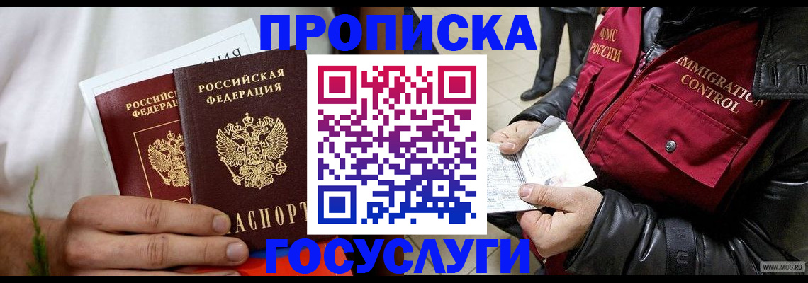 временная регистрация госуслуги в Бахчисарае